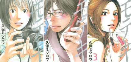 漫画 モテキ の魅力をネタバレ紹介 映画 ドラマだけで終わらないで ホンシェルジュ