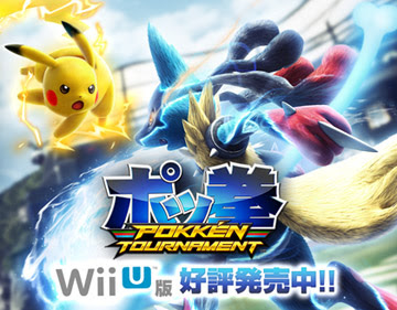 ポッ拳wiiu版がついに発売 ポケモン情報ねっと