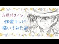 【ベストコレクション】 怪盗キッド かわいい コナン イラスト 簡単 222511