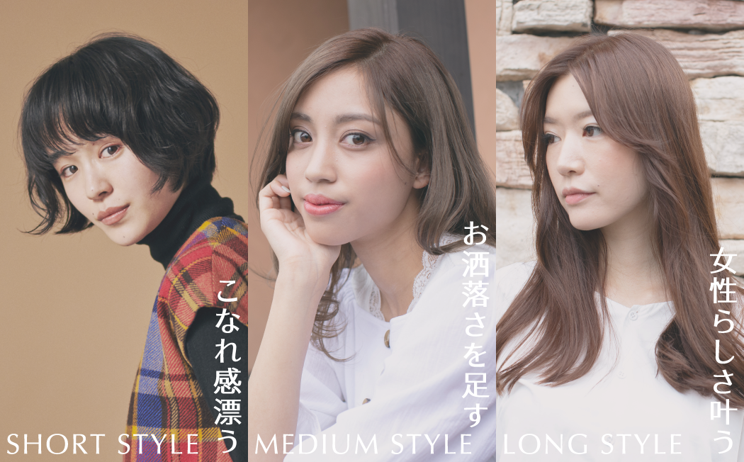 デザインの法則 Felicita フェリシータ 古河 小山のヘアサロン