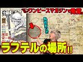 [コンプリート！] ワンピース 世界地図 ラフテル 226726-ワンピース 世界地図 ラフテル