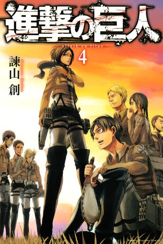進撃の巨人 感想ネタバレ第４巻まとめ 漫画ネタバレ無料まとめ事典