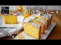 画像 しっとり レモン ケーキ 305449-レモン ケーキ し��とり