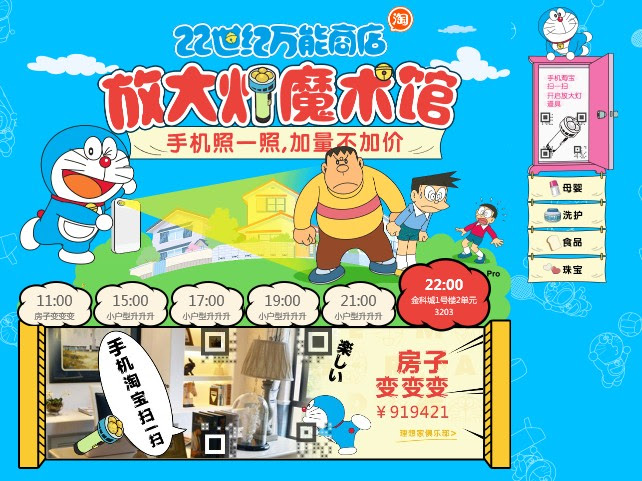 ドラえもん とコラボしたタオバオ社 22世紀万能商店 をオープン Pageview