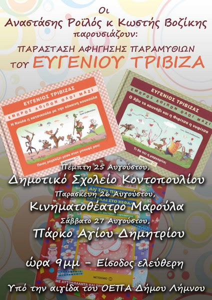 Limnos Augoustos 2016