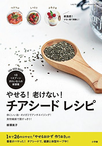 ダイエットの心強い味方 チアシード 意外と知らないその効果 1 3 ダイエットポストセブン