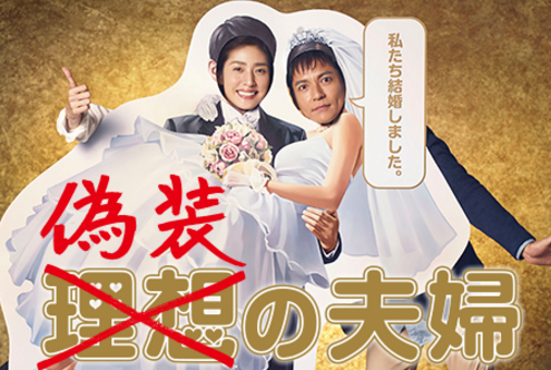 韓国ドラマ Ost サントラ 偽装の夫婦 第9話 私たち結婚しました