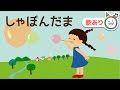 √画像をダウンロード 可愛い シャボン 玉 イラスト 保育 188424