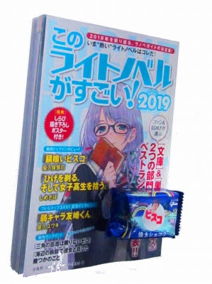 このライトノベルがすごい 19 Jpg