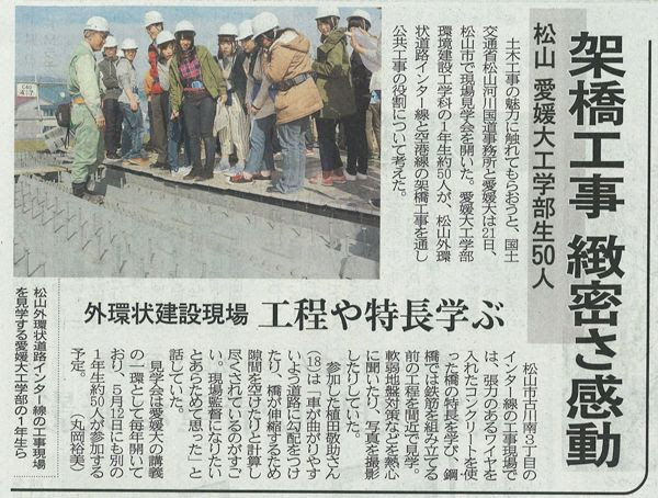 報道 ニュース 愛媛大学 工学部工学科社会基盤工学コース 社会デザインコース 大学院理工学研究科生産環境工学専攻