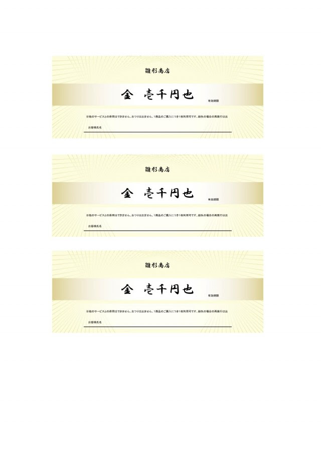 金券の雛形２ 横長チケットタイプ 無料の雛形 書式 テンプレート 書き方 ひな形の知りたい