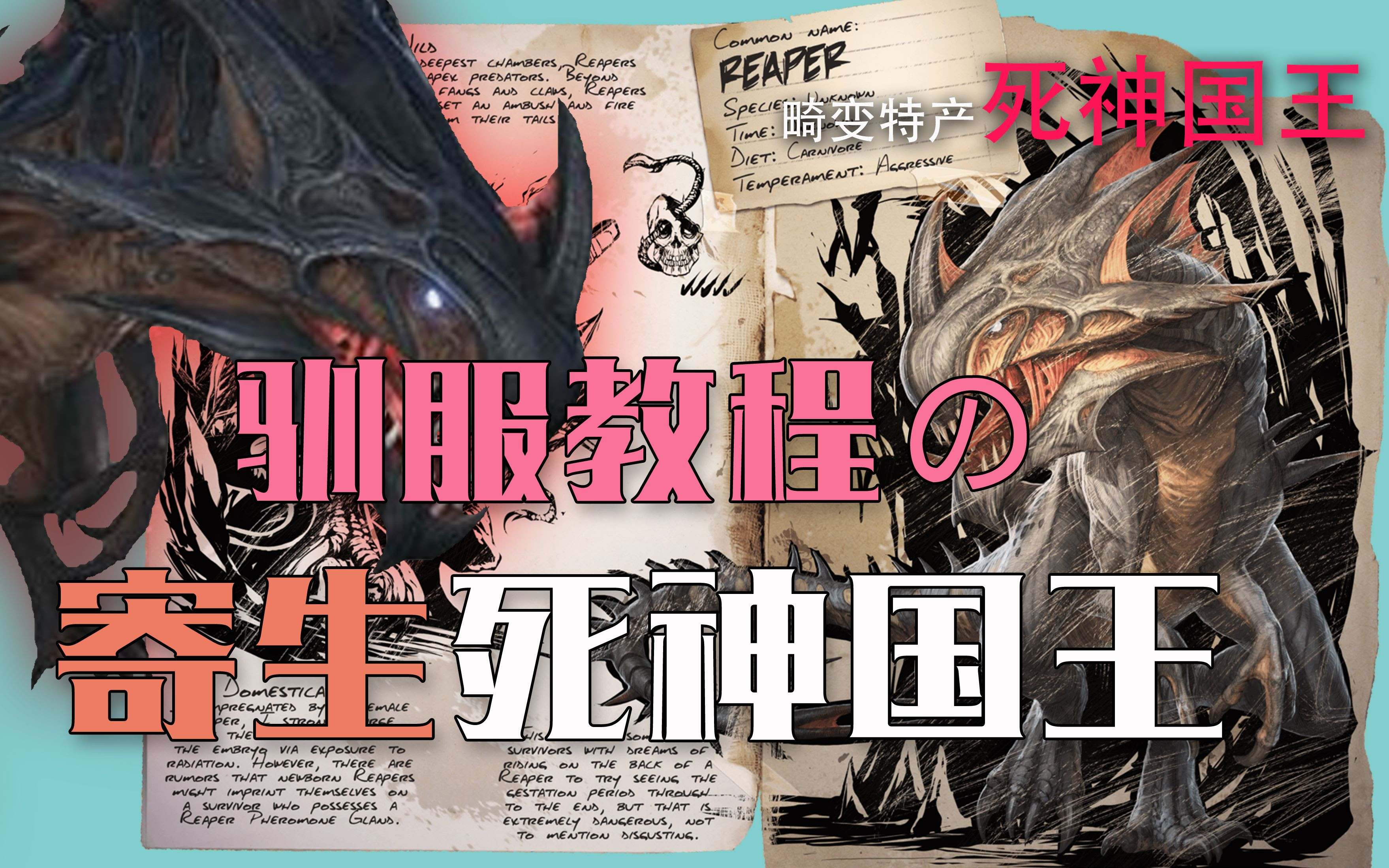 Ark方舟生存进化死神国王无限寄生 驯服教程 从陷阱到驯服全过程详解 哔哩哔哩 つロ干杯 Bilibili