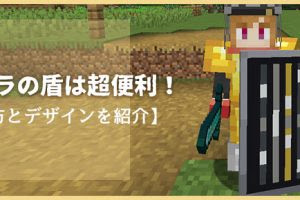 マイクラ 革の馬鎧を作成 染色 洗濯できるように かわいく馬を着飾ろう マイクラモール