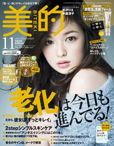 30代のお手本になるメイク雑誌 30代女子のためのモテメイク術