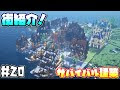 √完了しました！ マイク�� 町 づくり 297104-マイクラ 街づくり