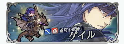 ｆｅｈゲイルにスキル継承するなら何がおすすめ ユーサンの知恵袋