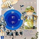 夢に真っ直ぐ お洒落大好き ご近所物語 は何度でも読み返したい 感想 あらすじ 大人になっても少女マンガを読みたい