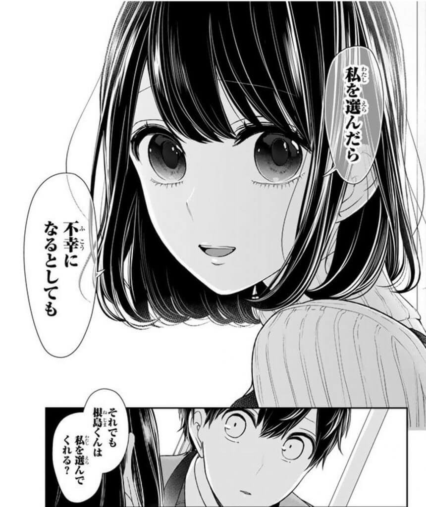 私を選んだら 不幸になるとしても それでも根島くんは 私を選んでくれる 恋と嘘