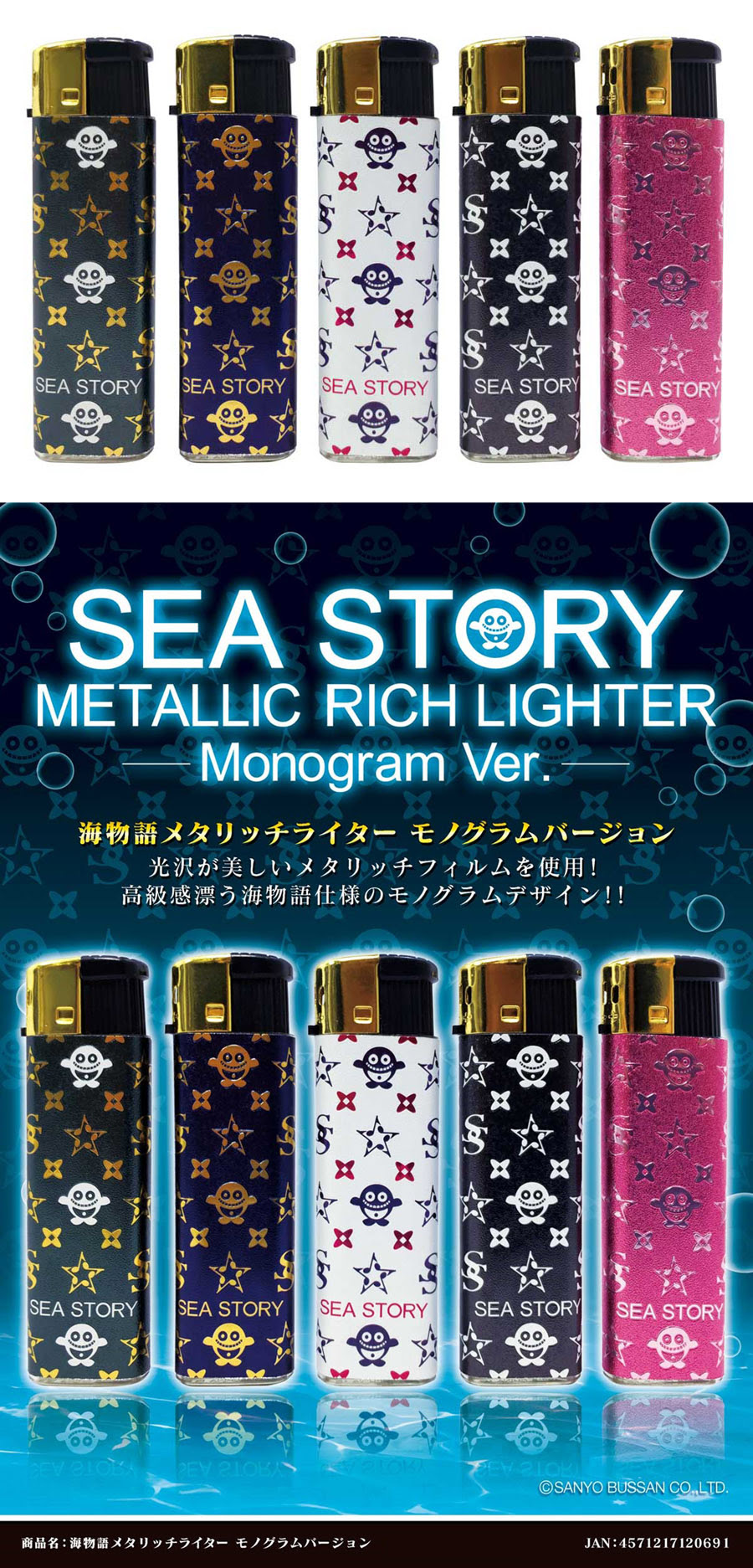 株式会社トラホース 海物語 関連全商品 パチンコ店向け販促品 部備品 キャラクターグッズの老舗です