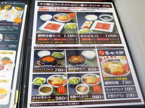 盛岡冷麺 やまなか家江古田店 江古田 練馬 桜台情報局