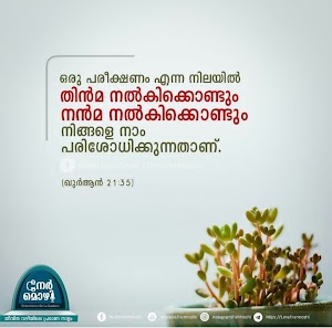 Yuk Lihat Meaning Of Quran In Malayalam Tercantik