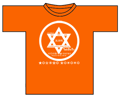 ケセラセラ Que Sera Sera メンズ 黒 オレンジ グリーン Tシャツジャパン T Shirts Jp 日本語 日本製tシャツ通販