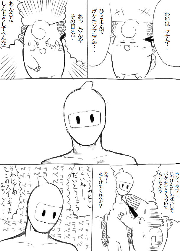 ポケットモンスターと私 作 ひさし先生