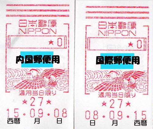 郵便料金の支払い方法いろいろ 窓口に出すなら現金でも可能になりました