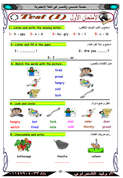 امتحانات اللغة الإنجليزية للصف الثانى الابتدائى - الفصل الدراسى الأول