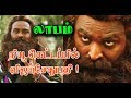 Vijay Sethupathi's New Look In Laabam Revealed | SP Jhananathan | Shruti...