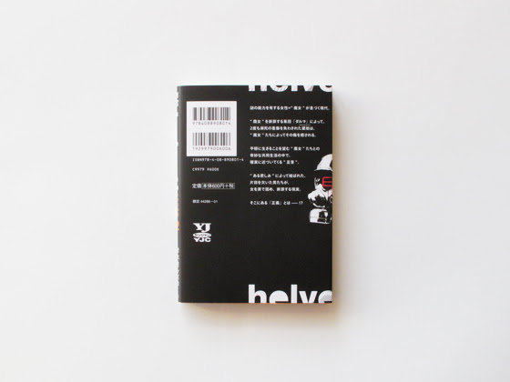 単行本 Helvetica ヘルベチカ 2巻 News 大塚いちお Ichiootsuka Com