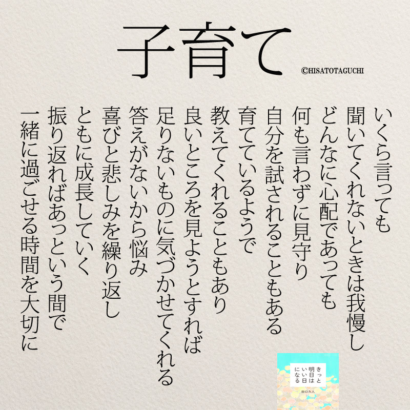 インスタ名言 育児とは育自である コトバノチカラ