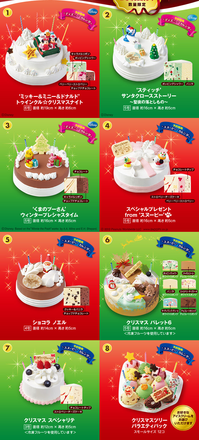 サーティワン クリスマスケーキのご案内 ウイングベイ小樽