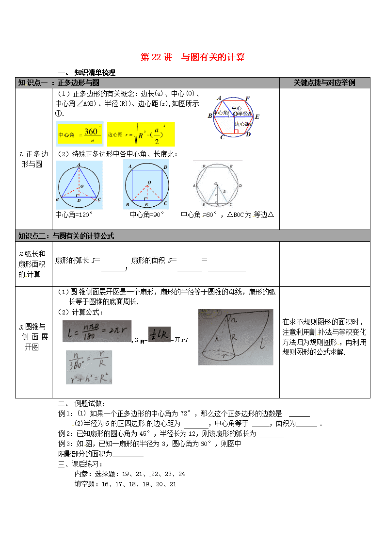 年中考数学总复习第22讲与圆有关的计算新版新人教版 淘文库