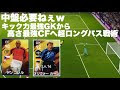 √完了しました！ サッカー cf 最強 168658-サッカー cf 最強