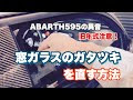 [最も欲しかった] 車 ドア ���ラス ガタガタ 139680-車 ドア ガラス ガタガタ