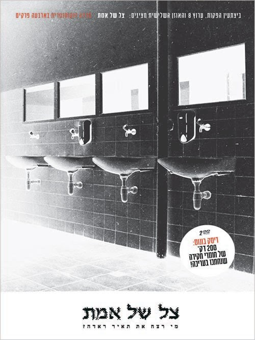 ×¦× ×©× ×××ª ×× ×¨×¦× ××ª ×ª×××¨ ×¨××