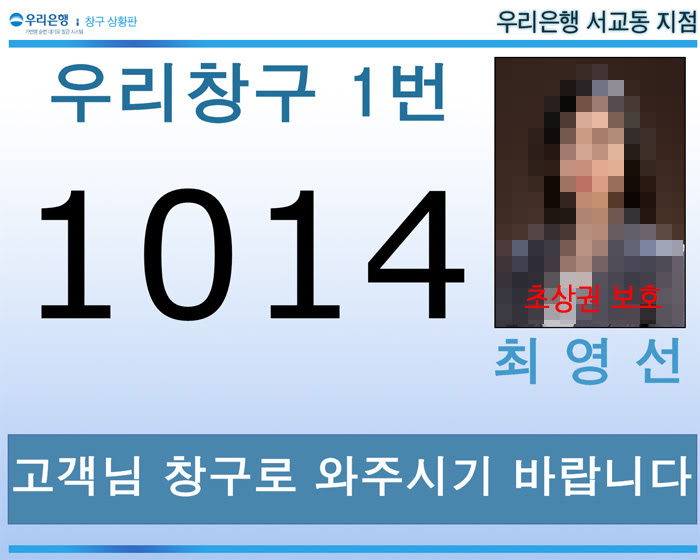 우리은행 순번 대기표 발급 시스템 (portfolio_InteligentWaiting)
