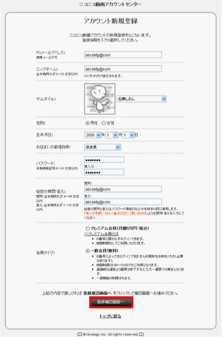 ニコニコ動画へ動画投稿 動画をｗｅｂへ公開 Umi Umiの動画作成術