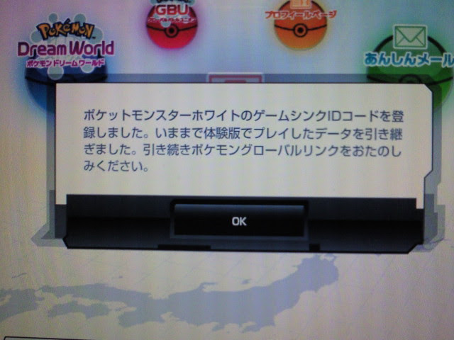ゲームシンクidコード再登録 ポケモン育成日記 主婦の巻