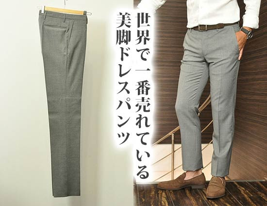 40代 50代男性 大人のパンツブランド メンズファッションブランドナビ