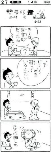 産経新聞 4コマ漫画で救急医療の現場を侮辱 保健師のまとめブログ