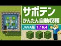 上 マイクラ サボテン 自動回収 214285-マイクラ サボテン 自動回収