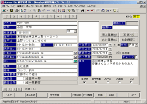 Systemwatanabe Accessbiz顧客管理ex