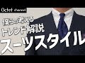[10000印刷√] 2021年 スーツ トレンド レディース 130754