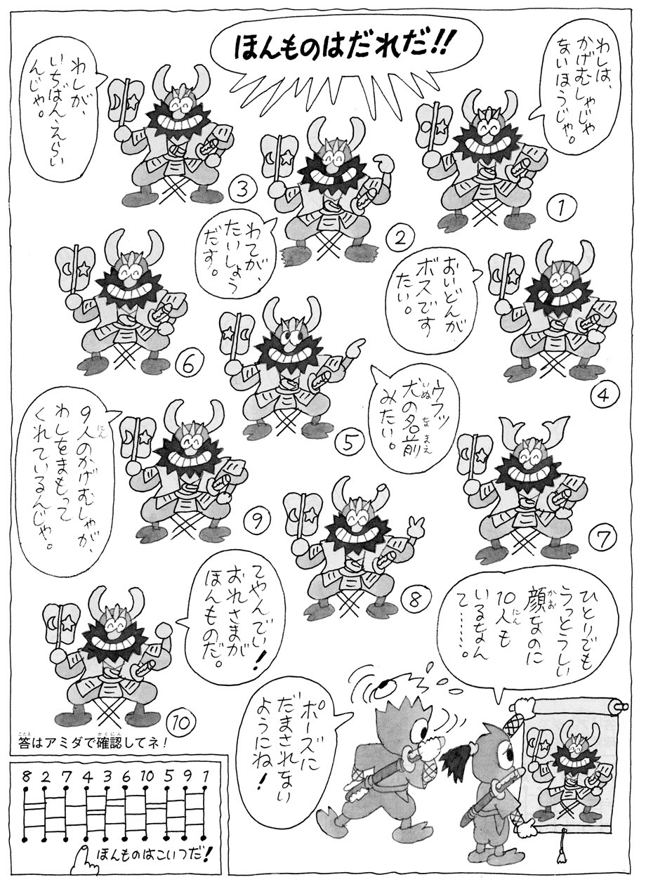 小学生向けクイズの 2 つだかつみのユーモリスト日和