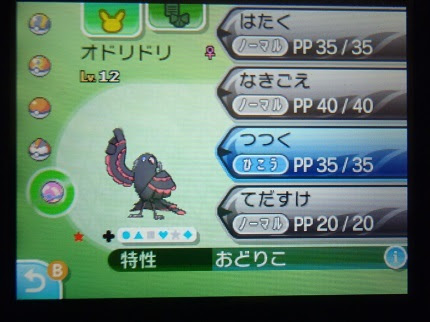 星集め 色違いポケモン収集記 色違いオドリドリ めらめらスタイル