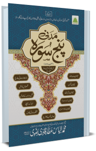 Madani Panj Surah