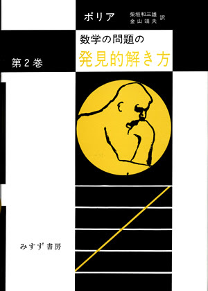 一般財団法人研数学館 講演会で紹介いただいた書籍の情報