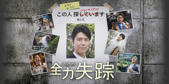 新曲 今を歌え が Nhk Bsプレミアム プレミアムドラマ 全力失踪 の主題歌に決定 Universal Music Japan